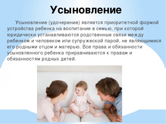 Виды семейного устройства детей и их отличия.